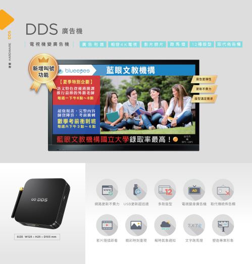 DDS Advertising Box